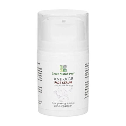 GreenMatrix Сыворотка Антивозрастная для лица Аnti Аge Face Serum с эффектом ботоксам 50 мл 