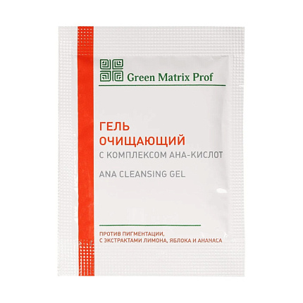 GreenMatrix Гель очищающий с комплексом АНА-кислот ПРОТИВ ПИГМЕНТАЦИИ 5 мл