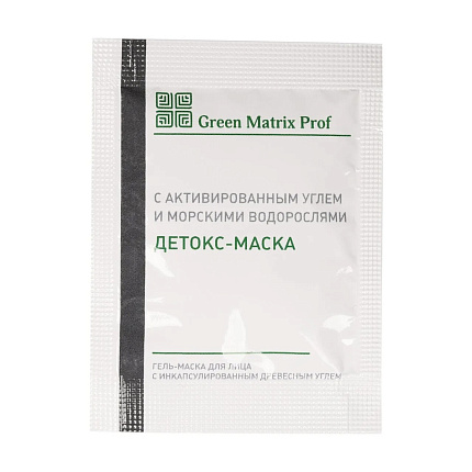 GreenMatrix Гель-Маска ДЕТОКС с инкапсулированным активированным углем 3 мл