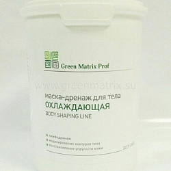 GreenMatrix МАСКА-ДРЕНАЖ с охлаждающим эффектом для тела 1000 мл