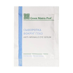 GreenMatrix Сыворотка «Вокруг глаз» 3 мл