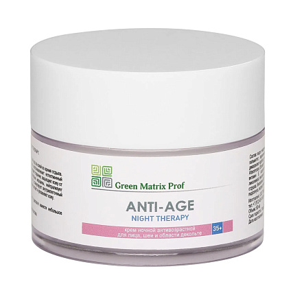 GreenMatrix Крем ночной для лица, шеи и декольте ANTI-AGE NIGHT THERAPY (35-45 лет) 50 мл