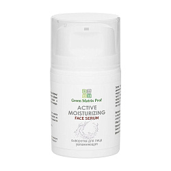 GreenMatrix Сыворотка для лица Увлажняющая Аctive moisturizing face serum 50 мл