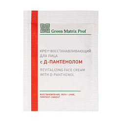 GreenMatrix Крем ВОССТАНАВЛИВАЮЩИЙ с Д-пантенолом для лица 3 мл