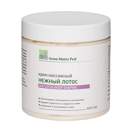 GreenMatrix Крем массажный «НЕЖНЫЙ ЛОТОС» для лица и тела 500 мл