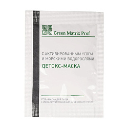GreenMatrix Гель-Маска ДЕТОКС с инкапсулированным активированным углем 3 мл