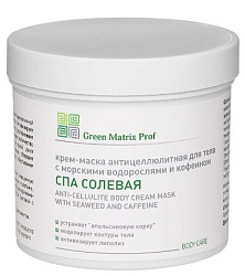 GreenMatrix Крем антицеллюлитный "СПА СОЛЕВОЙ" для тела 1000 мл