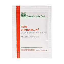 GreenMatrix Гель очищающий с комплексом АНА-кислот ПРОТИВ ПИГМЕНТАЦИИ 5 мл