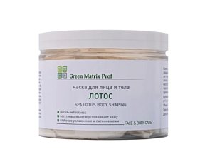 GreenMatrix Маска для лица и тела «ЛОТОС» 300 мл