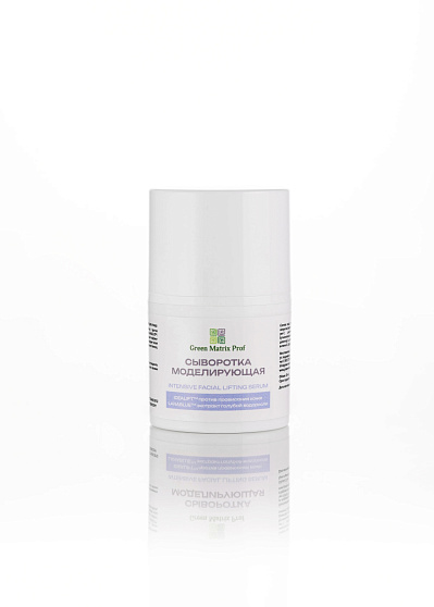 GreenMatrix Сыворотка моделирующая "ИНТЕНСИВНЫЙ ЛИФТИНГ" для лица 30 мл