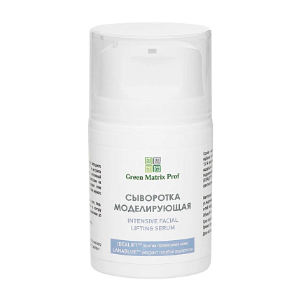 GreenMatrix Сыворотка моделирующая "ИНТЕНСИВНЫЙ ЛИФТИНГ" для лица 50 мл